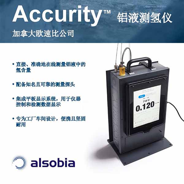 星帆鋁液測氫儀